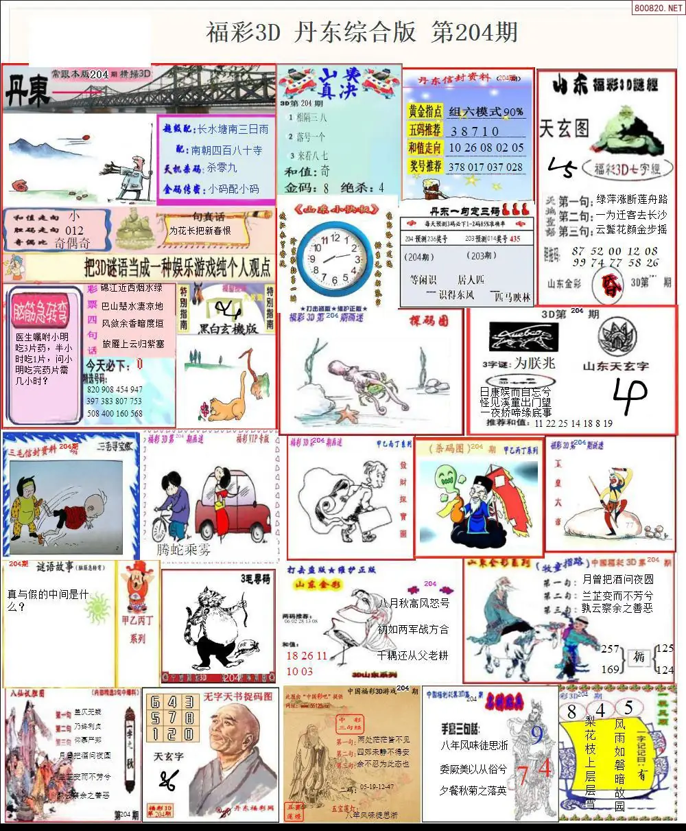 A19丹东全图打印版