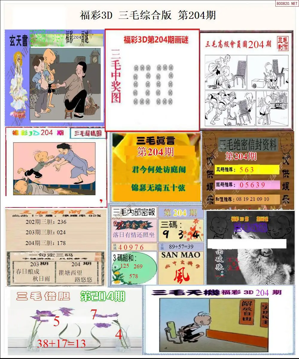 A21三毛全图打印版