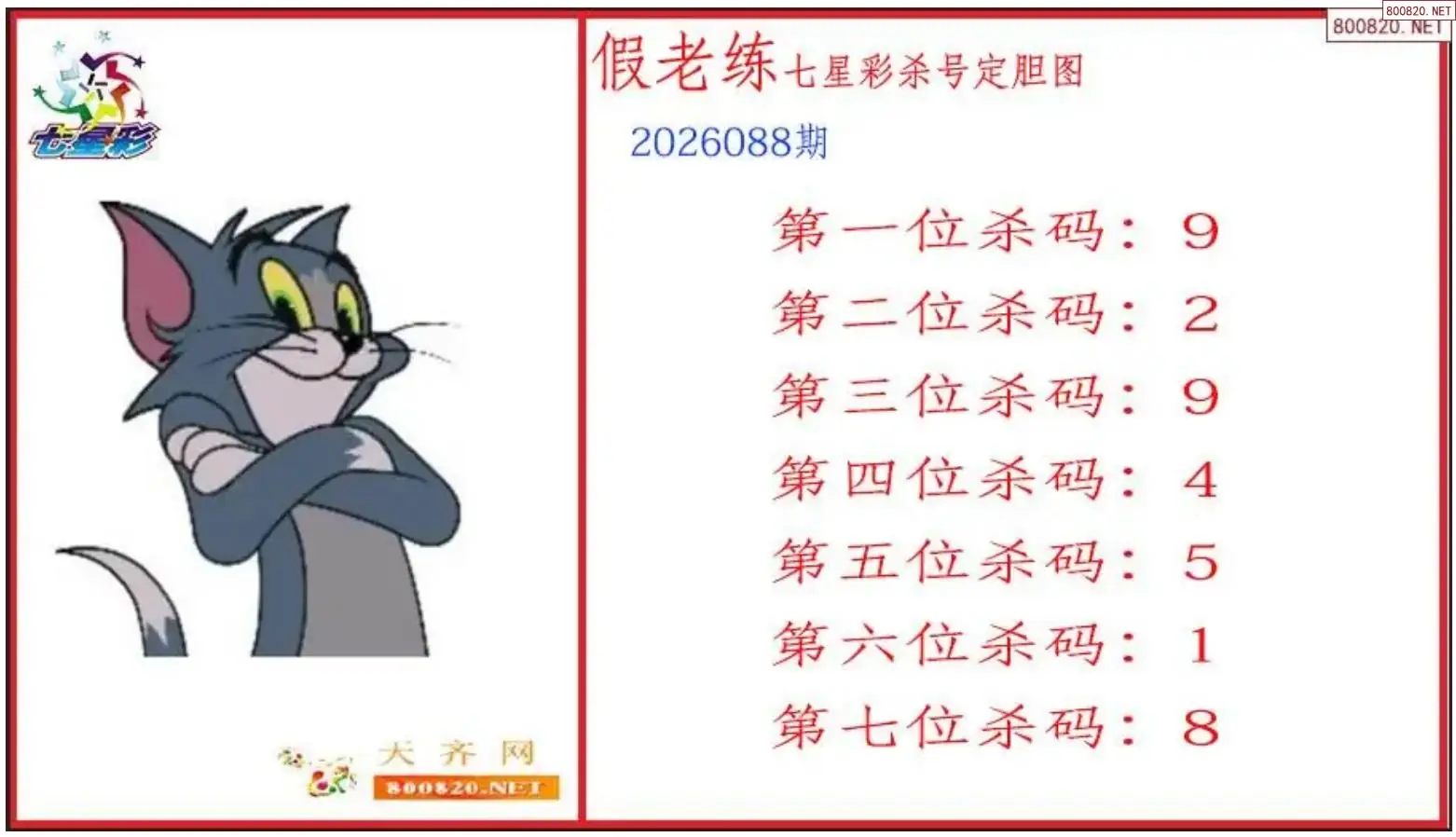 老练胆杀图