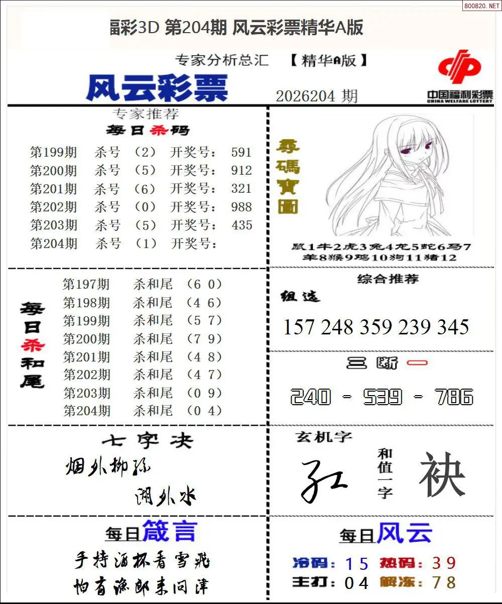 A169风云彩票精华A