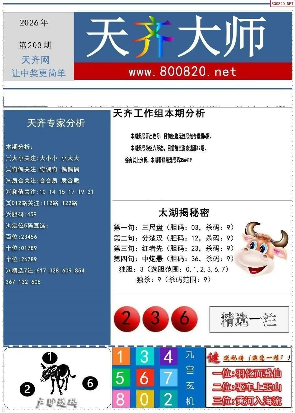 A337天齐大师