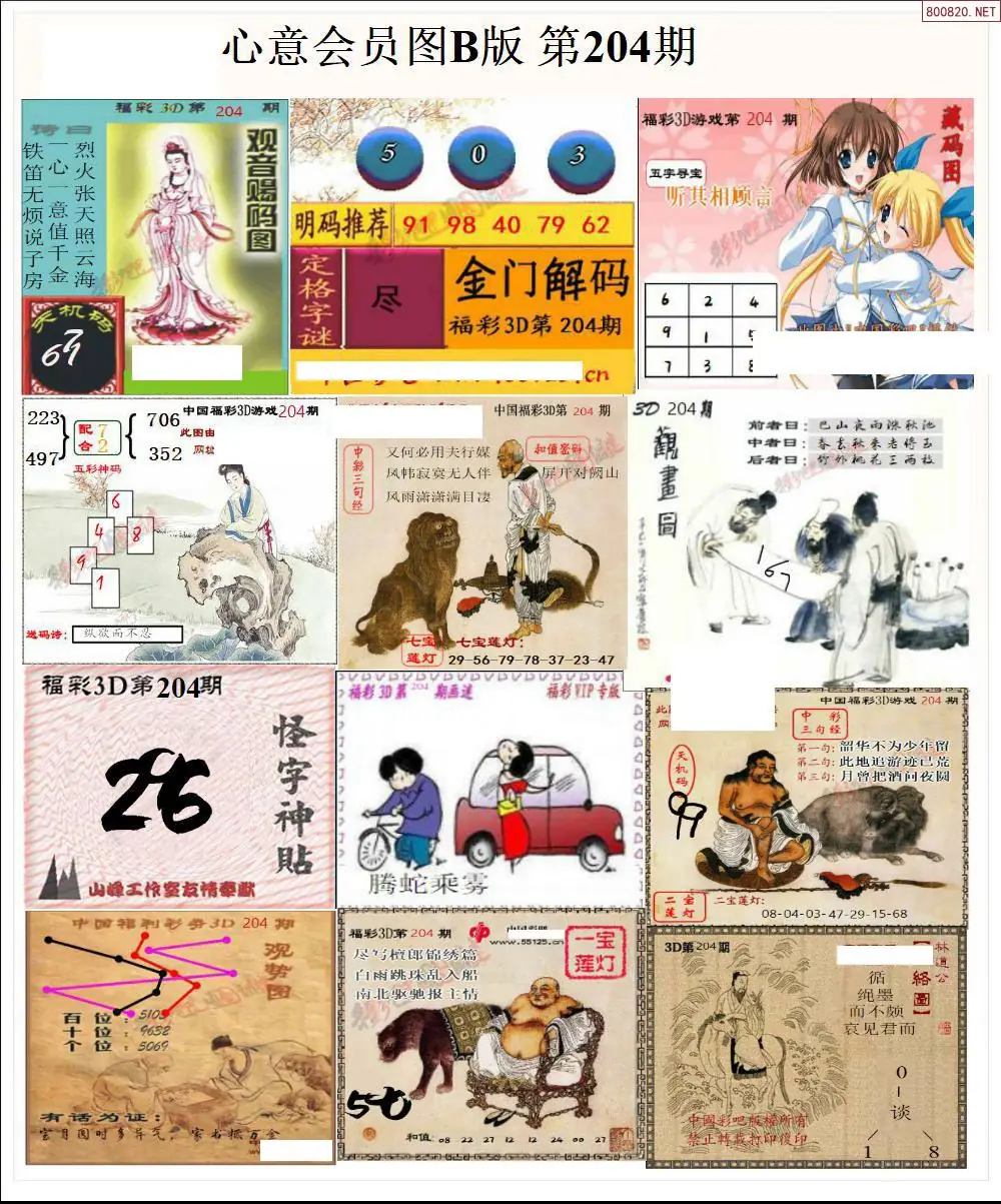 A206心意图B版