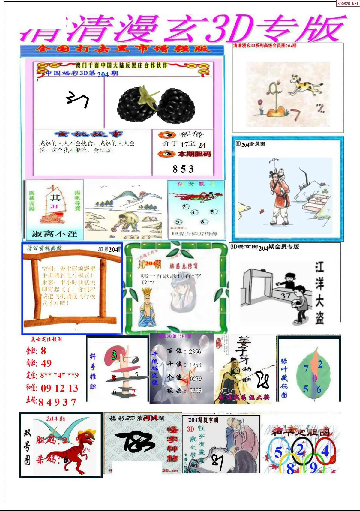 A311清清漫玄排版