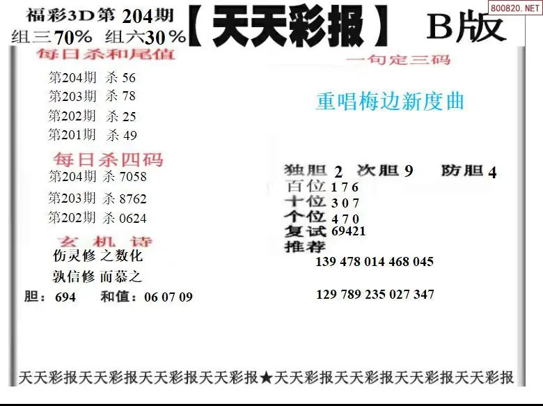 A202天天彩报2版