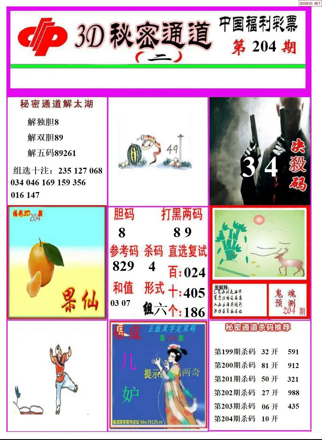 A3133D秘密通道B