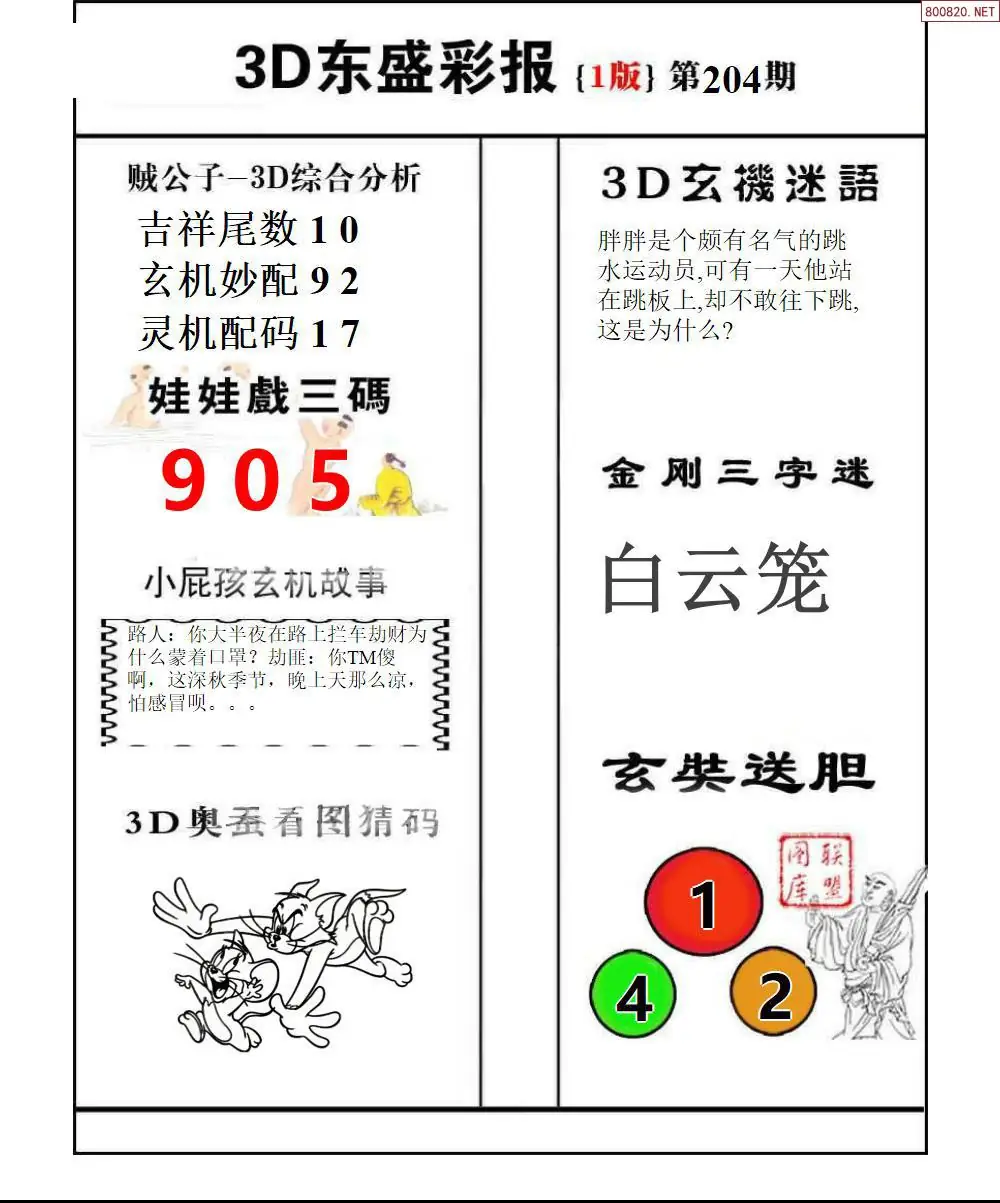 A227东盛彩报1版