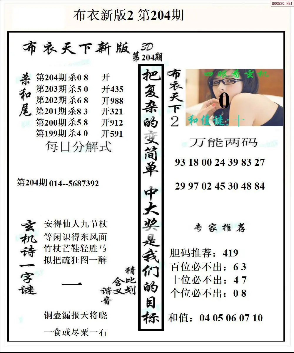 A52新版布衣2
