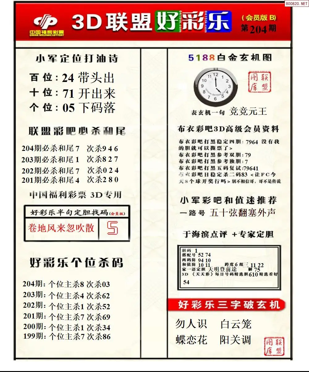 A222好彩乐B版