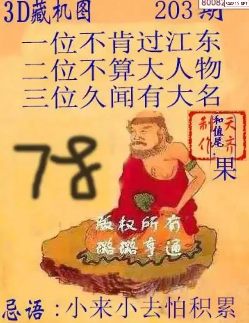 A02天齐3D藏机图