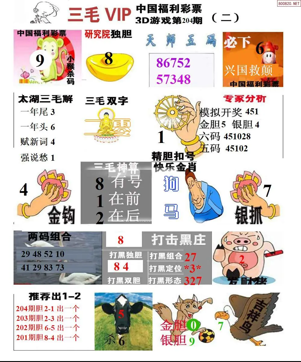 A233三毛VIP二版