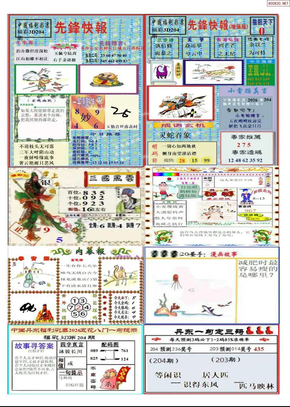 A315丹东高级全版