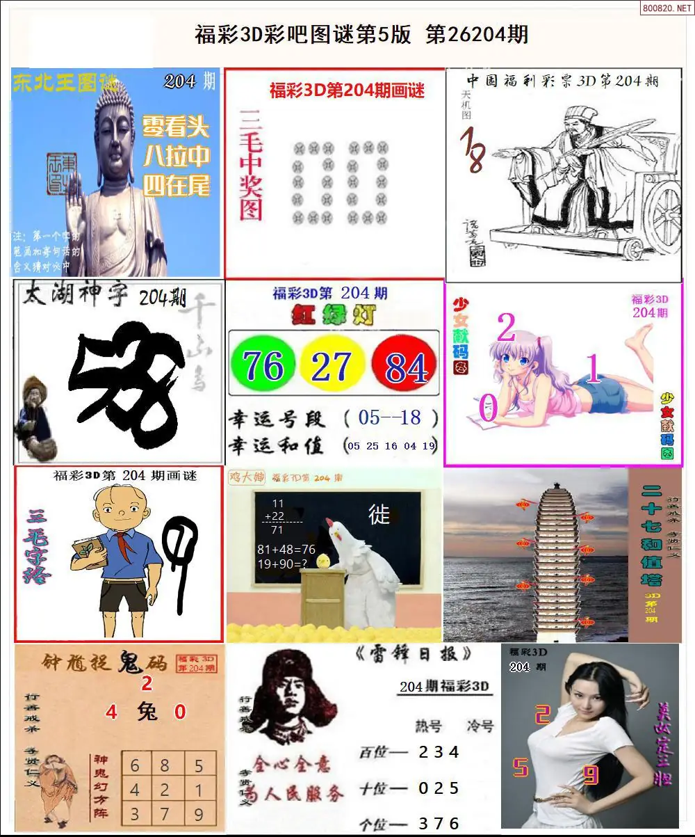 A14彩吧图打印版E