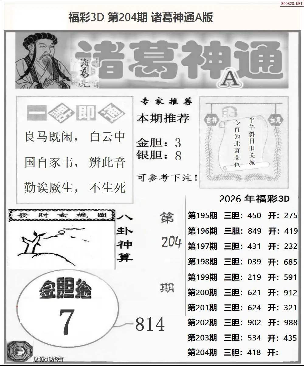 A171诸葛神通A版
