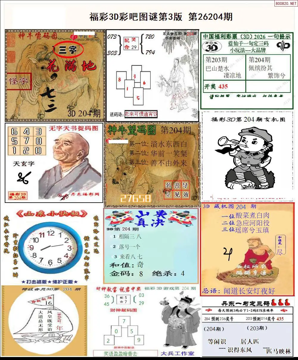 A12彩吧图打印版C
