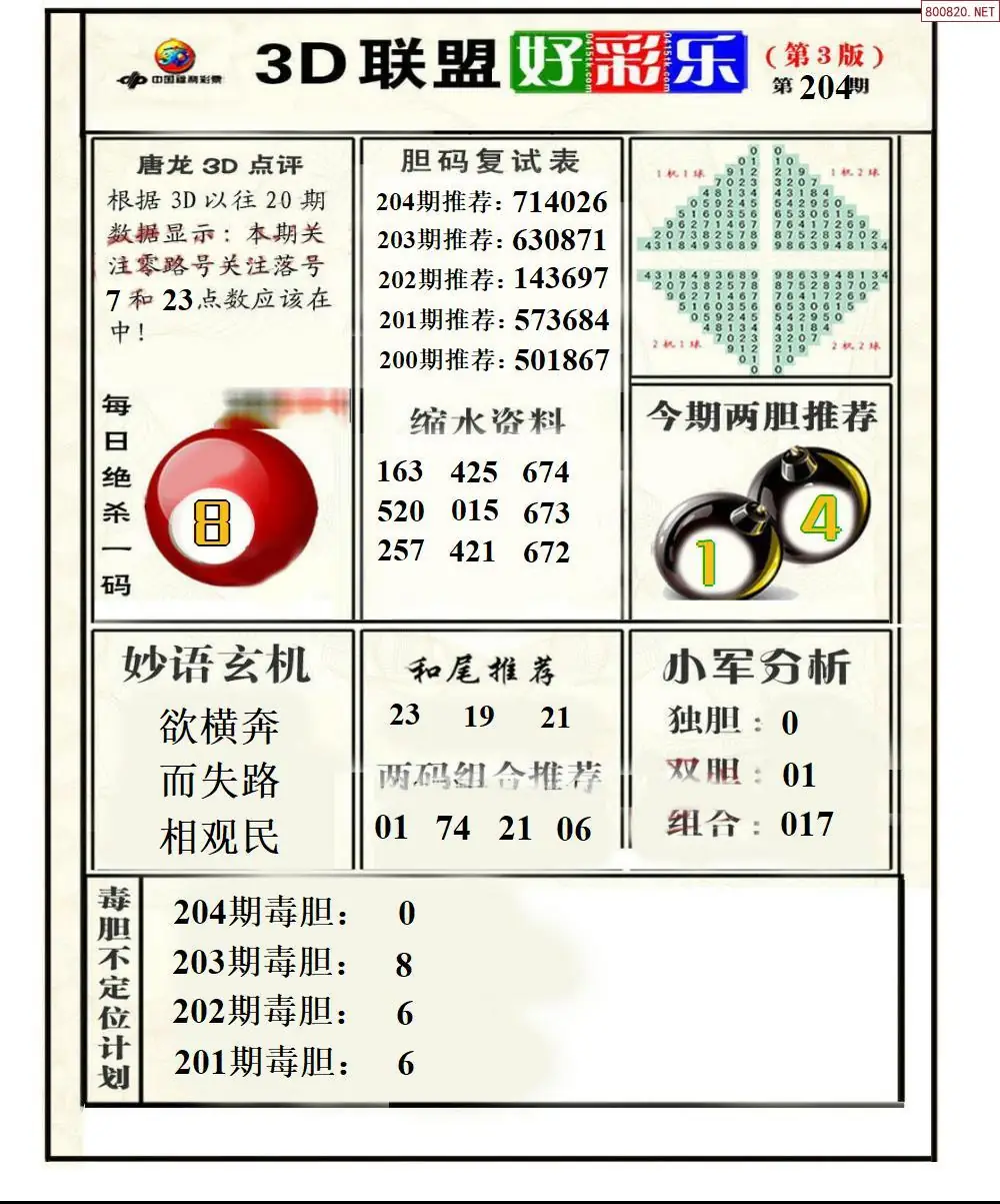 A225联盟好彩乐3