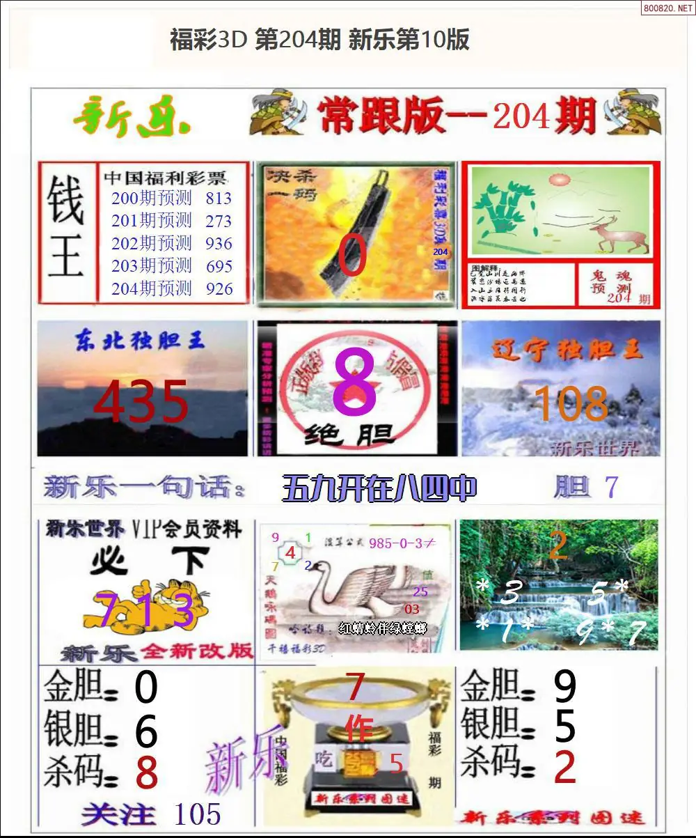 A366新乐报一版