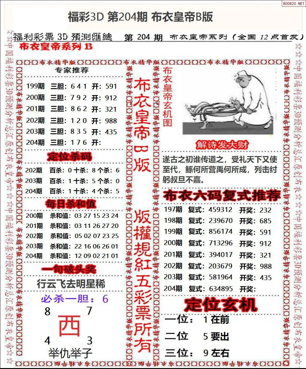 A50布衣皇帝B版