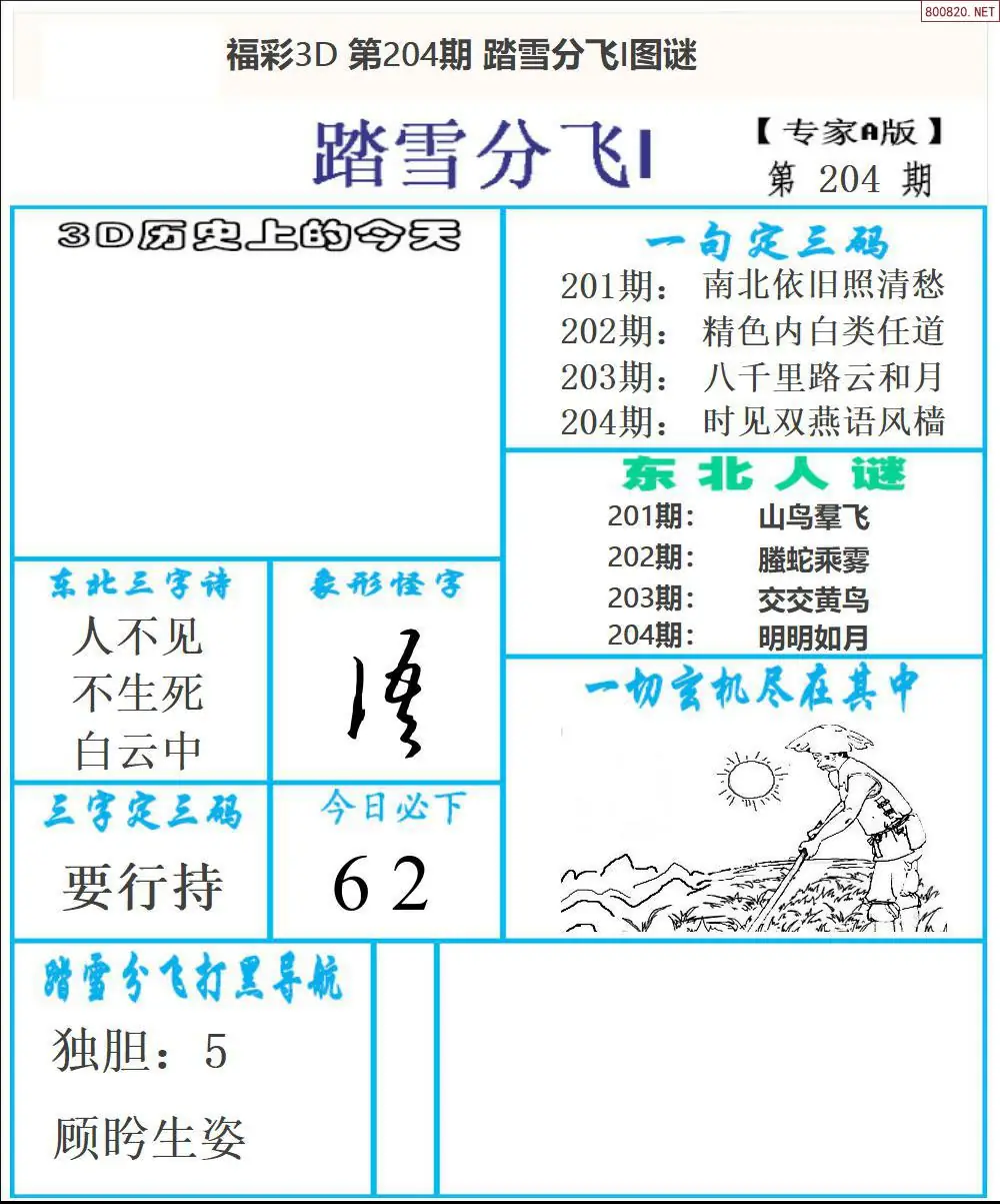A167东北彩报1版