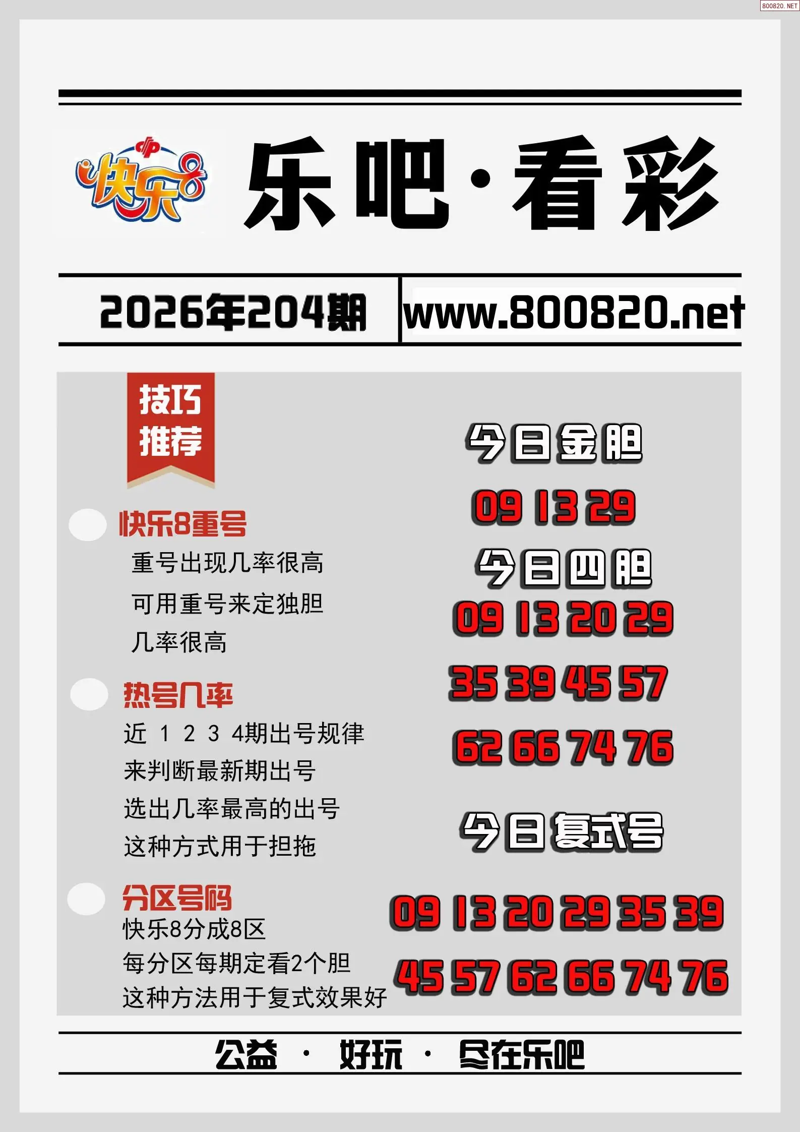 乐吧看彩