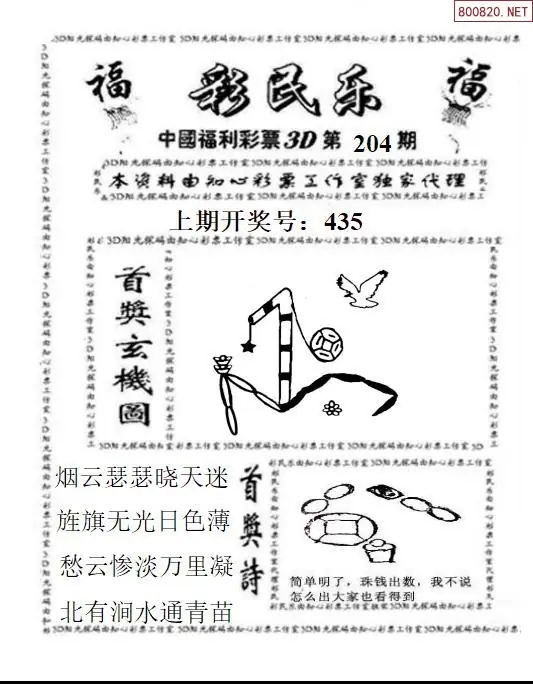 A2113D彩民乐