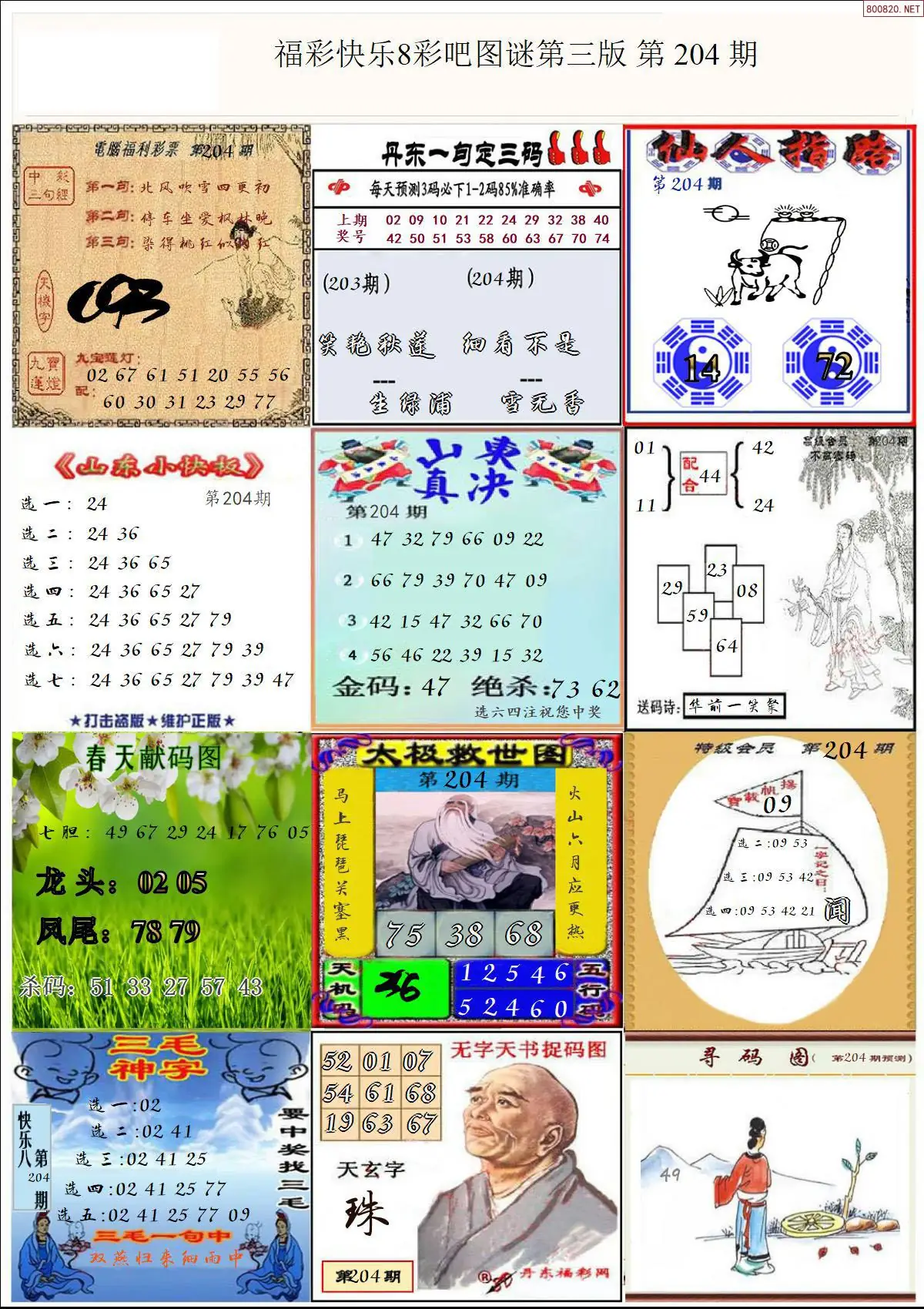 快乐8图谜三版