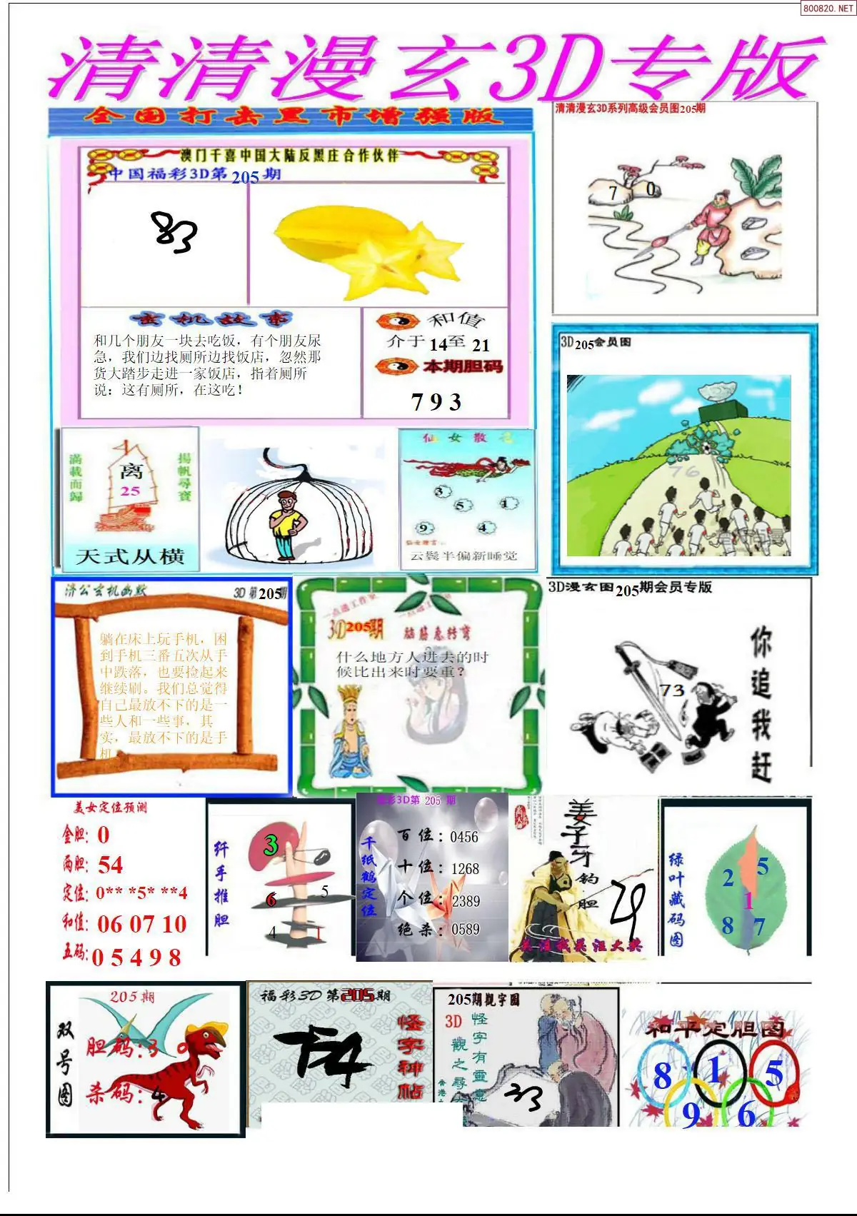 A311清清漫玄排版