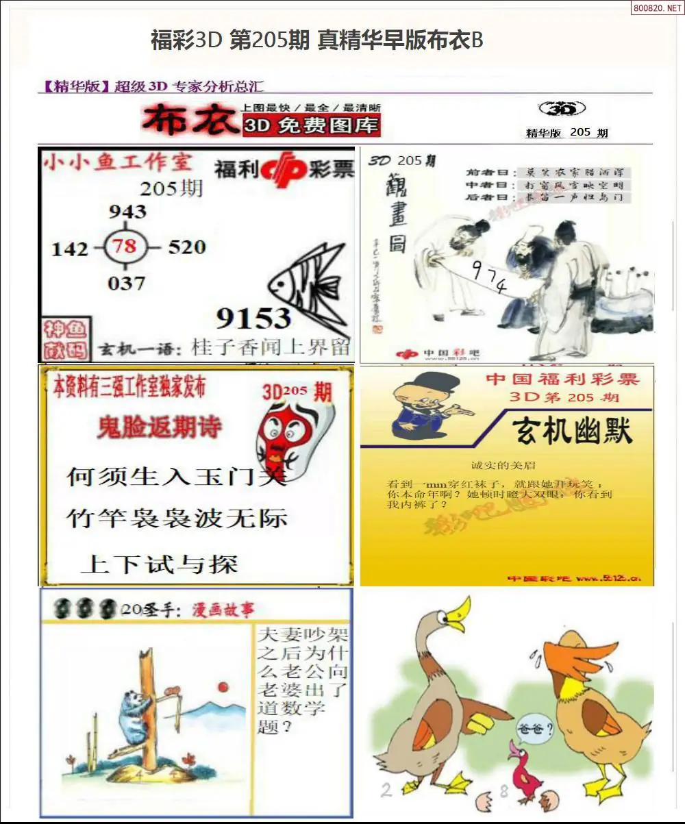 A68真精华早版布衣B