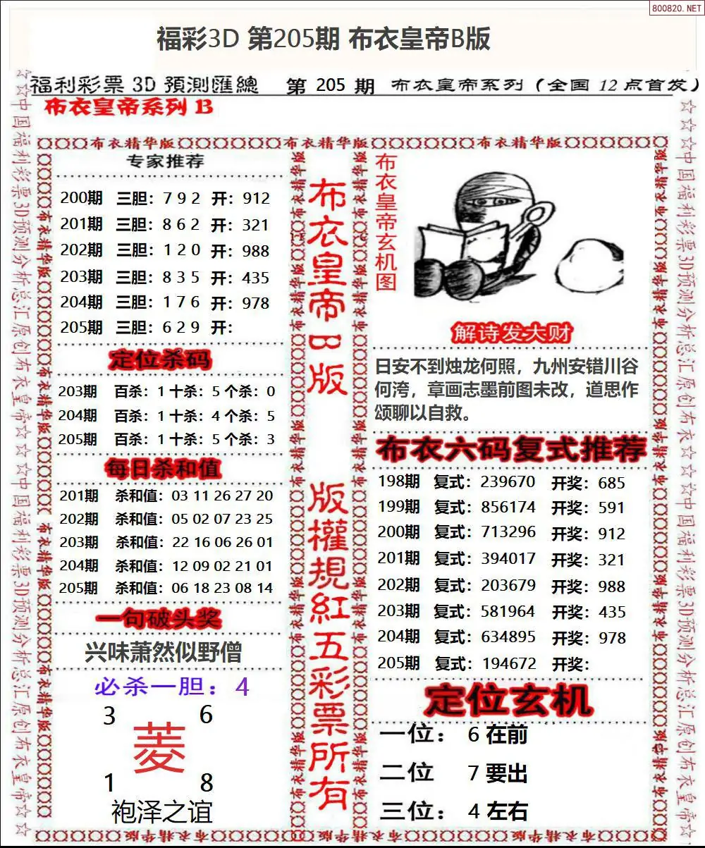 A50布衣皇帝B版