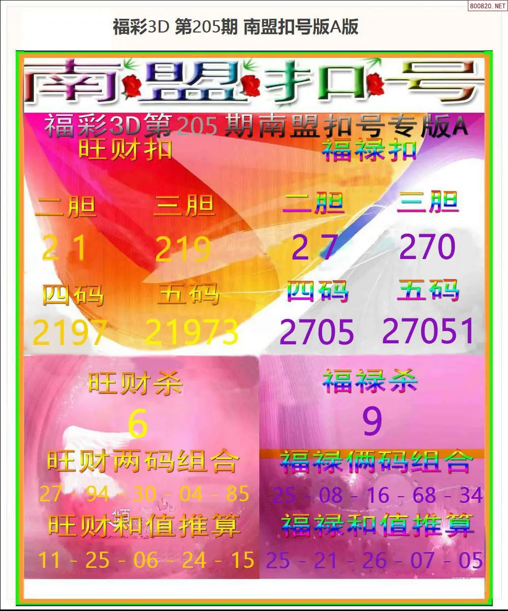 A183南盟扣号A版