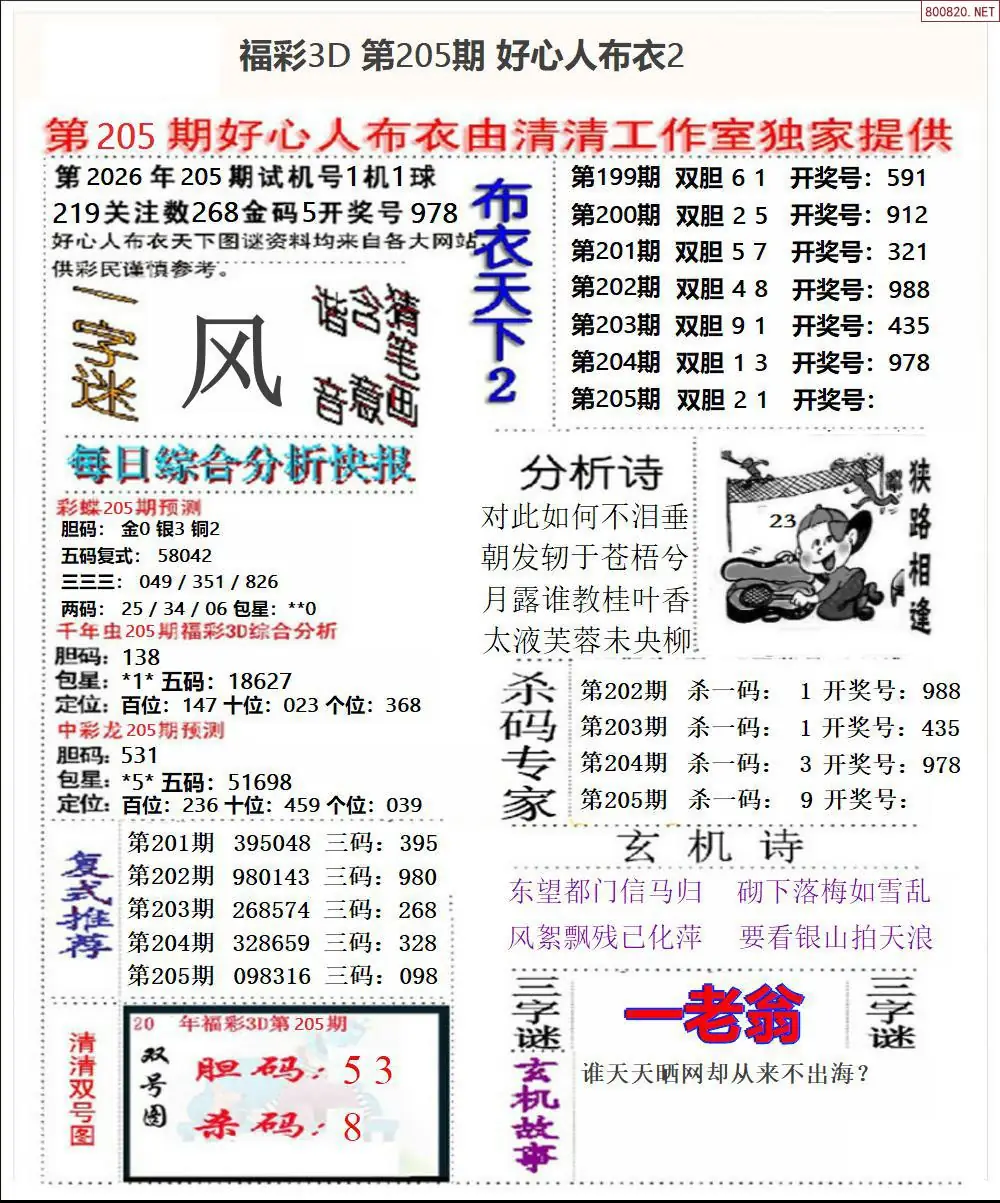 A40好心人布衣2