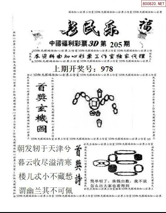 A2113D彩民乐