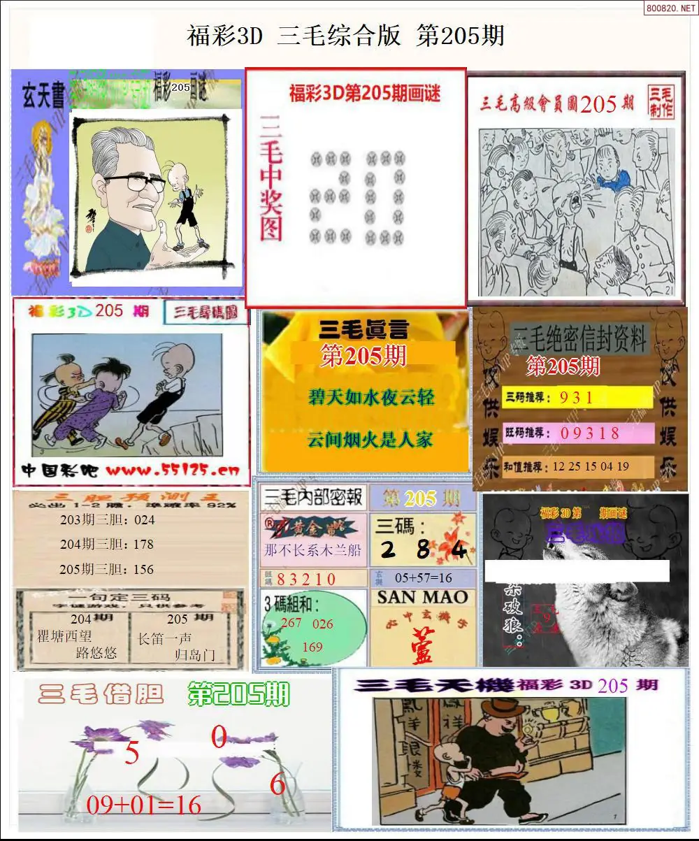 A21三毛全图打印版