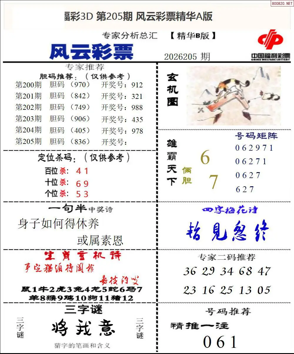 A170风云彩票精华B