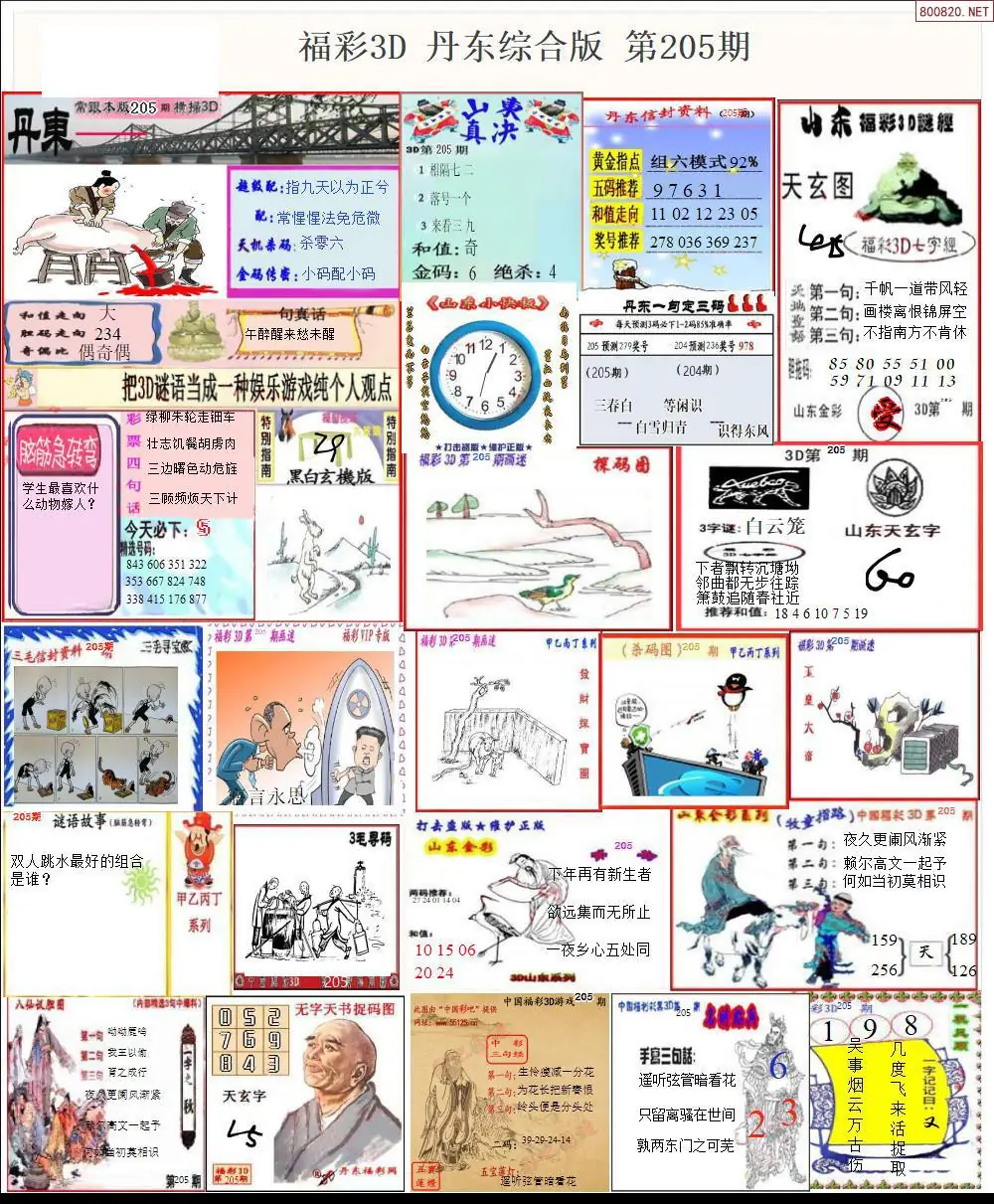A19丹东全图打印版