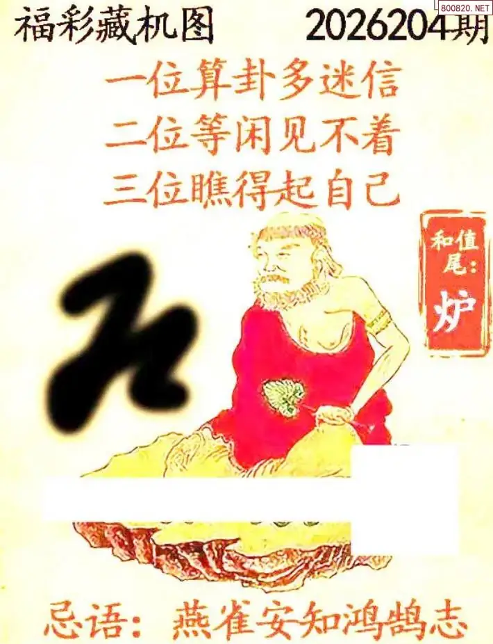 A01乐彩3D藏机图