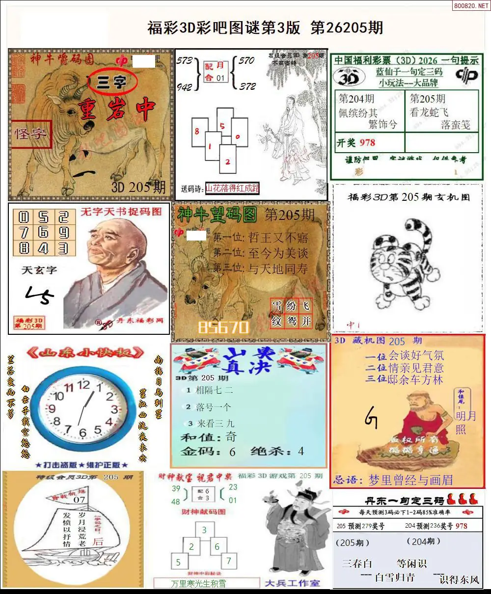 A12彩吧图打印版C