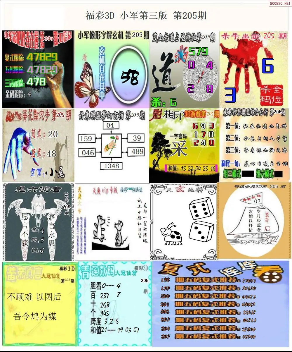 A18小军图打印版D