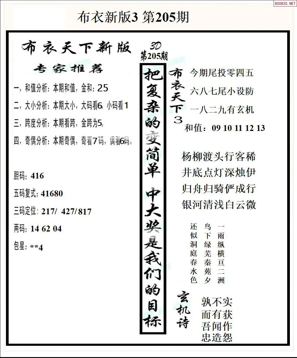 A53新版布衣3
