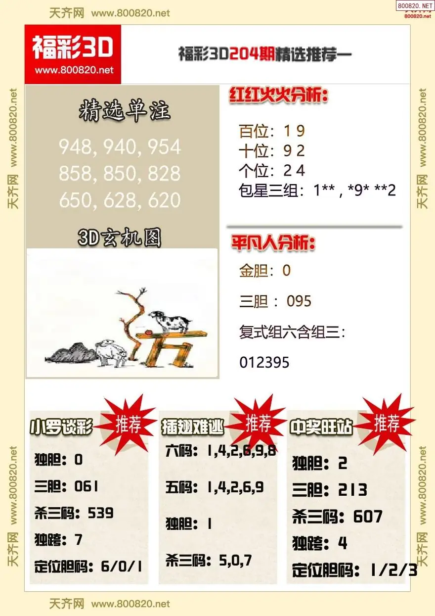 A359福彩3d精选推荐一