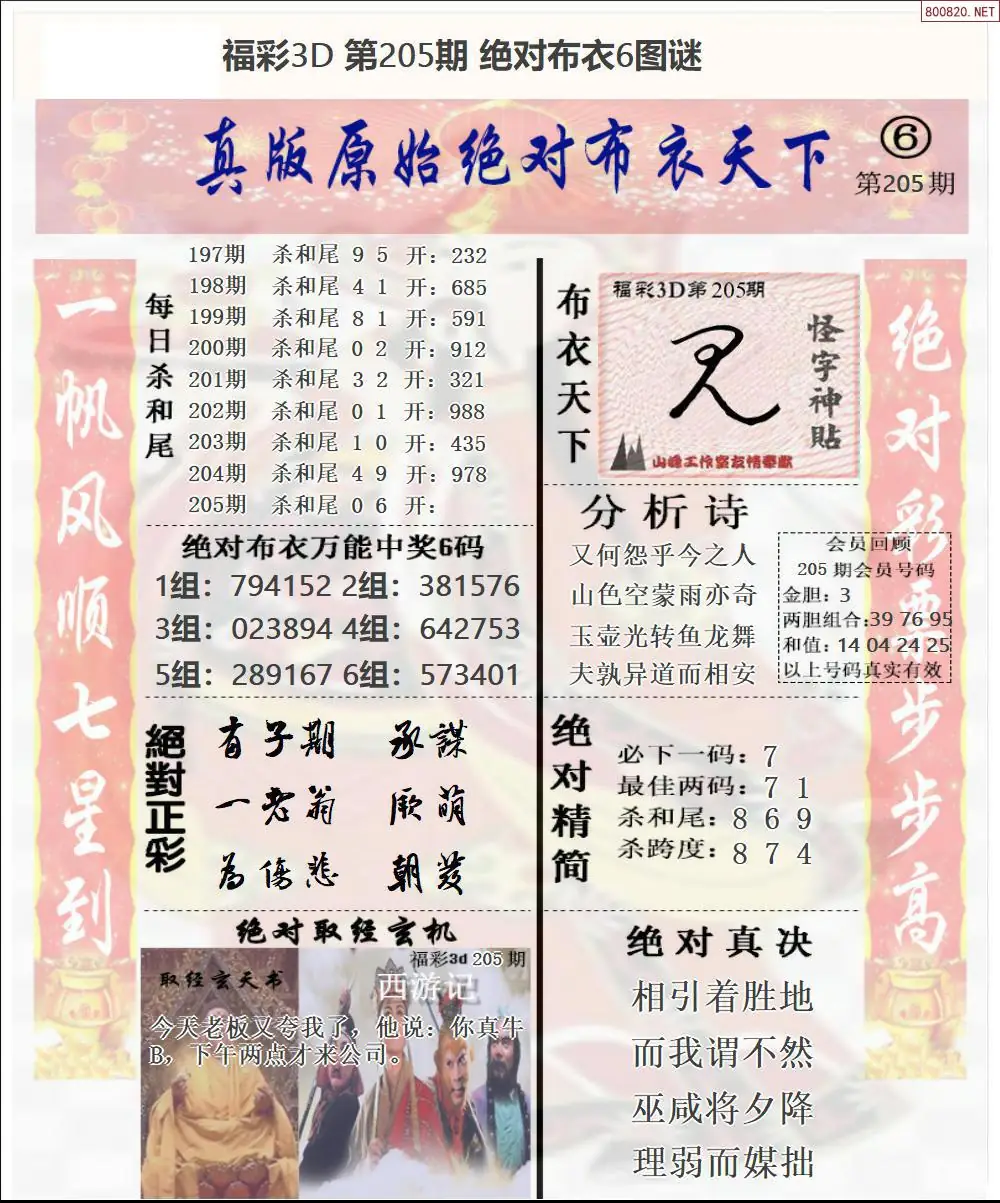 A46绝对布衣6