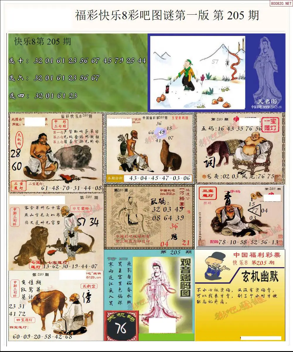 快乐8图谜一版