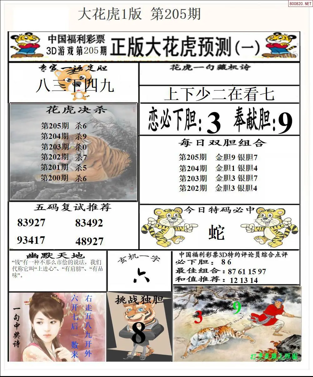 A199大花虎1版