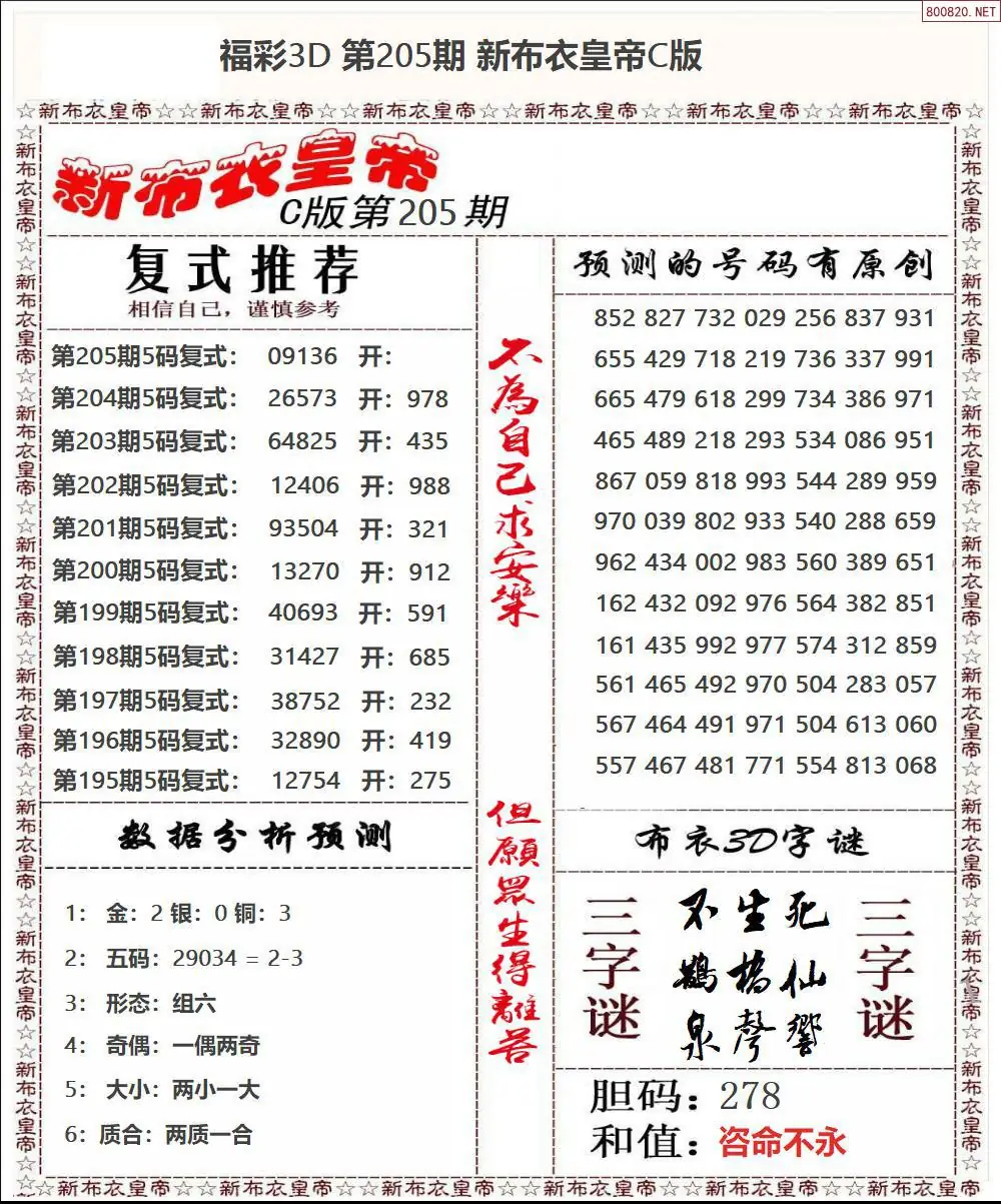 A59新布衣皇帝C