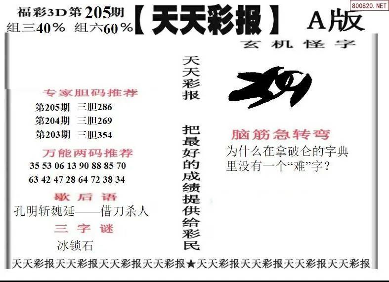 A201天天彩报1版