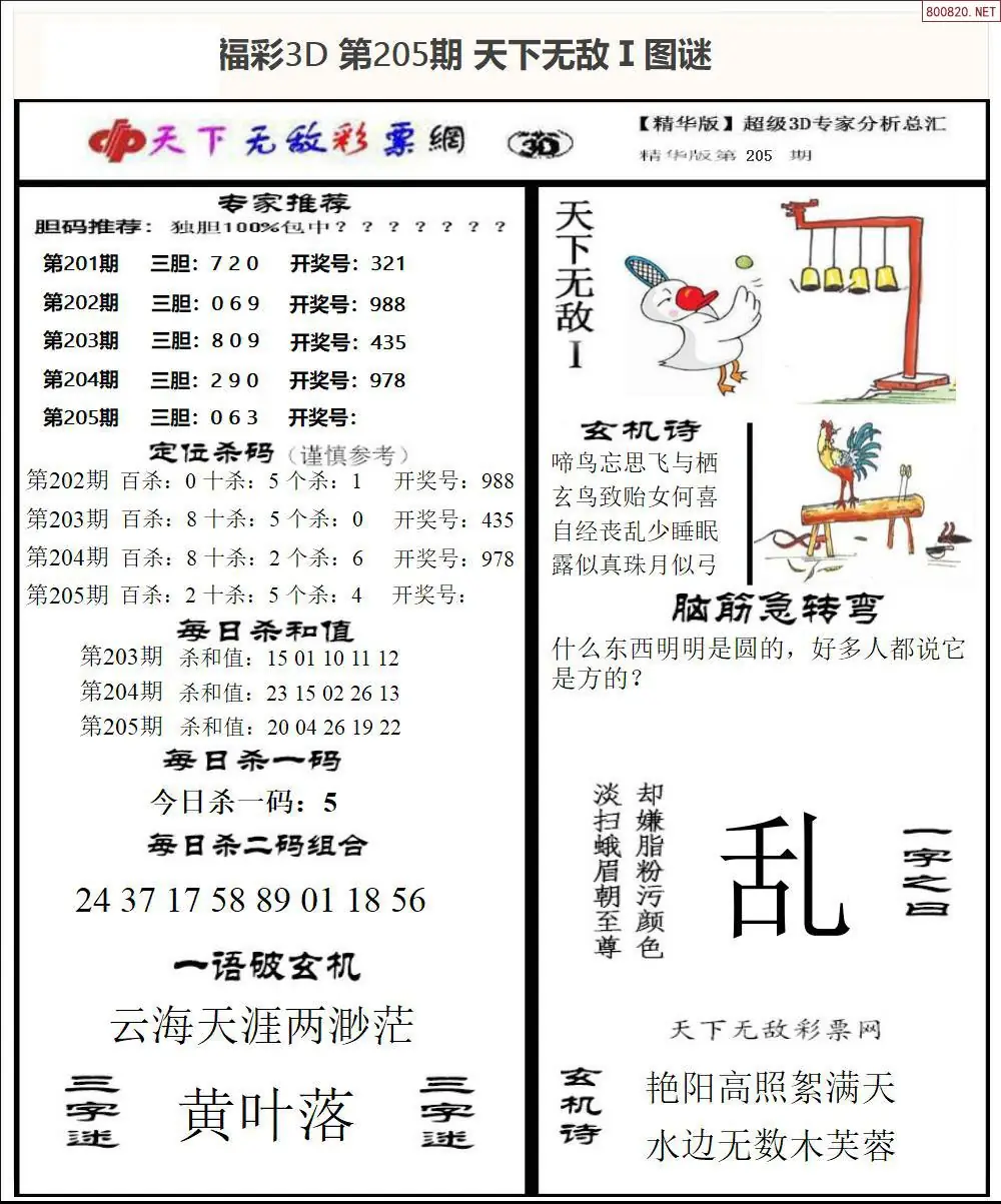 A1793D天下荐彩1