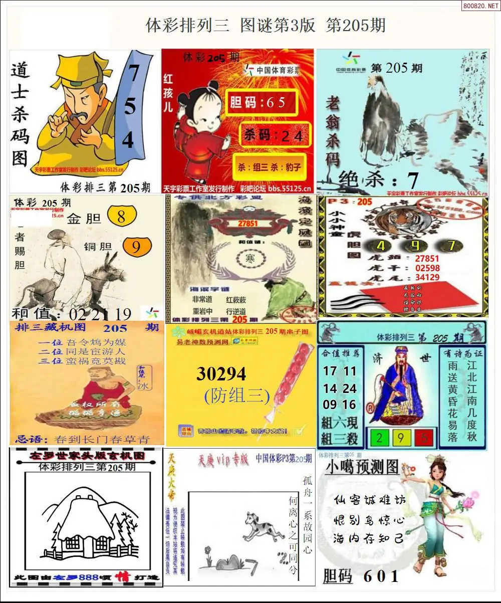 体彩p3图谜三版