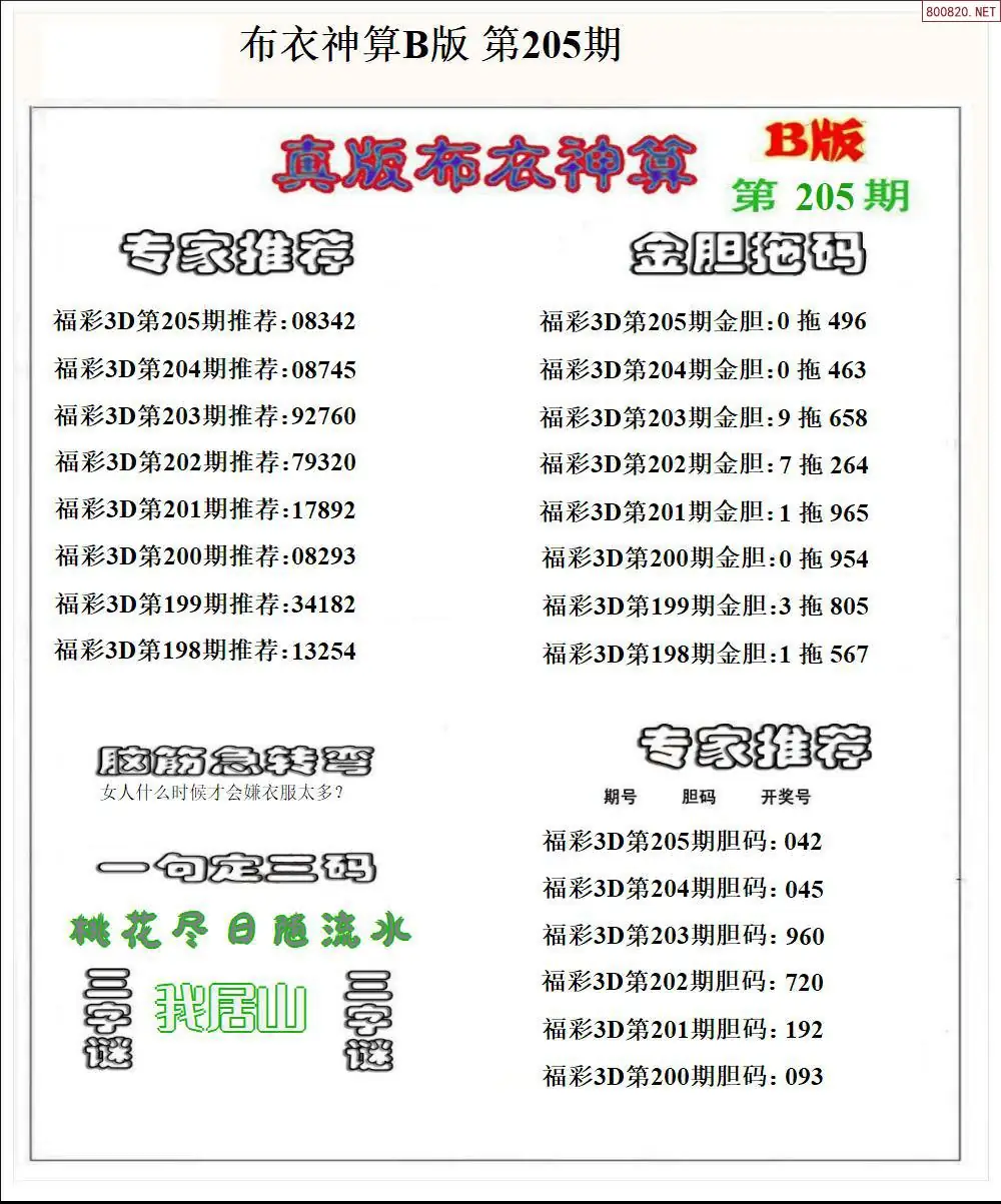 A56布衣神算B