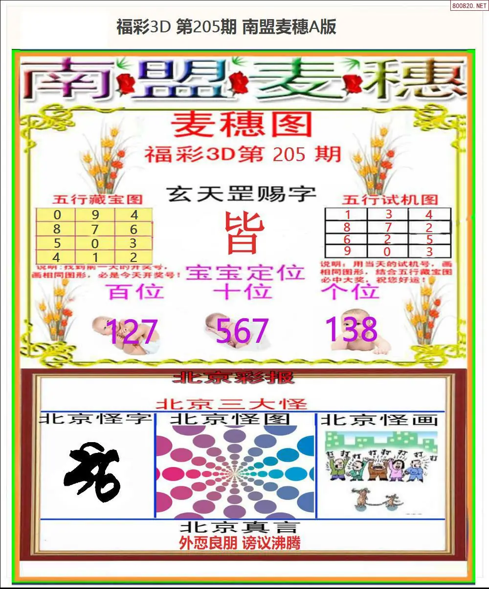 A181南盟麦穗A版