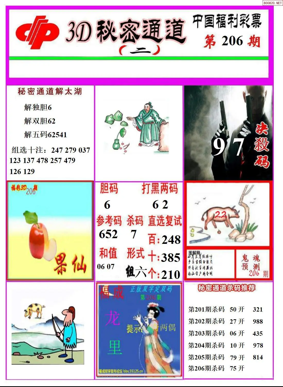 A3133D秘密通道B
