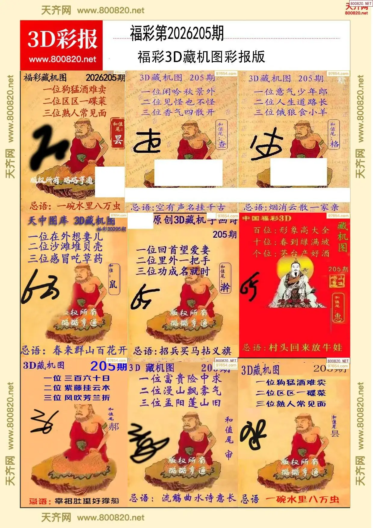 所有藏机图打印版